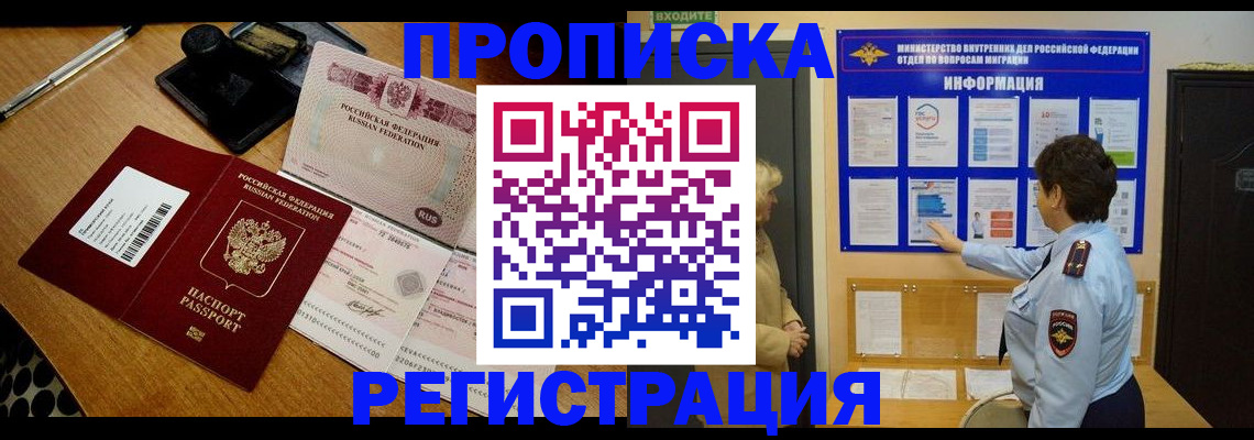 временная регистрация 2025 в Бузулуке