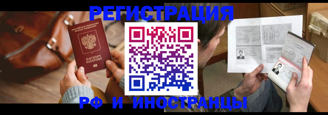 прописка законно в Бузулуке