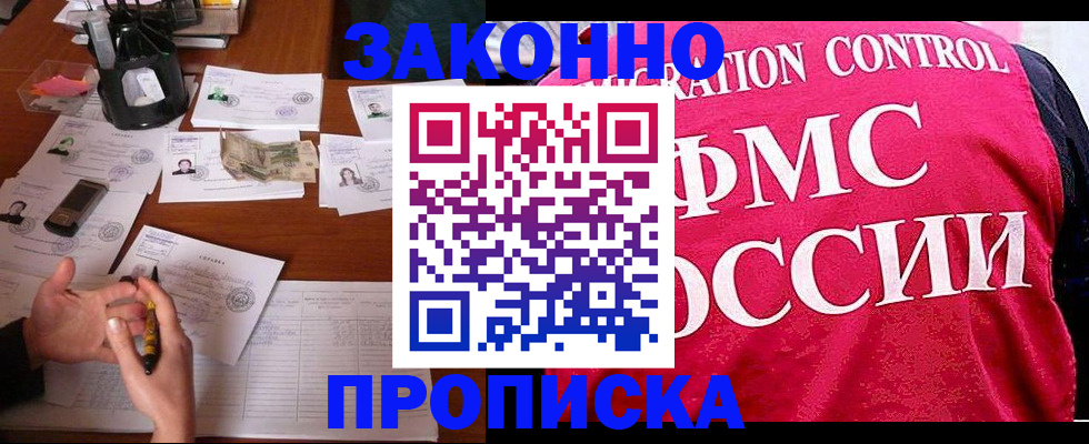 прописка гарантия в Бузулуке