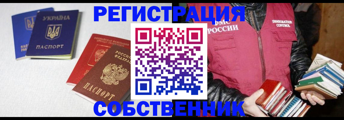 прописка законно в Бузулуке